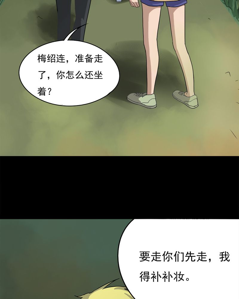 诡中有诡漫画全集漫画,第36章：蚊丝不动（上）2图