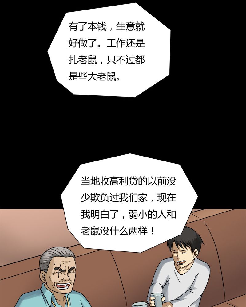 诡中有诡漫画,第49章：乐不思蜀（下）2图