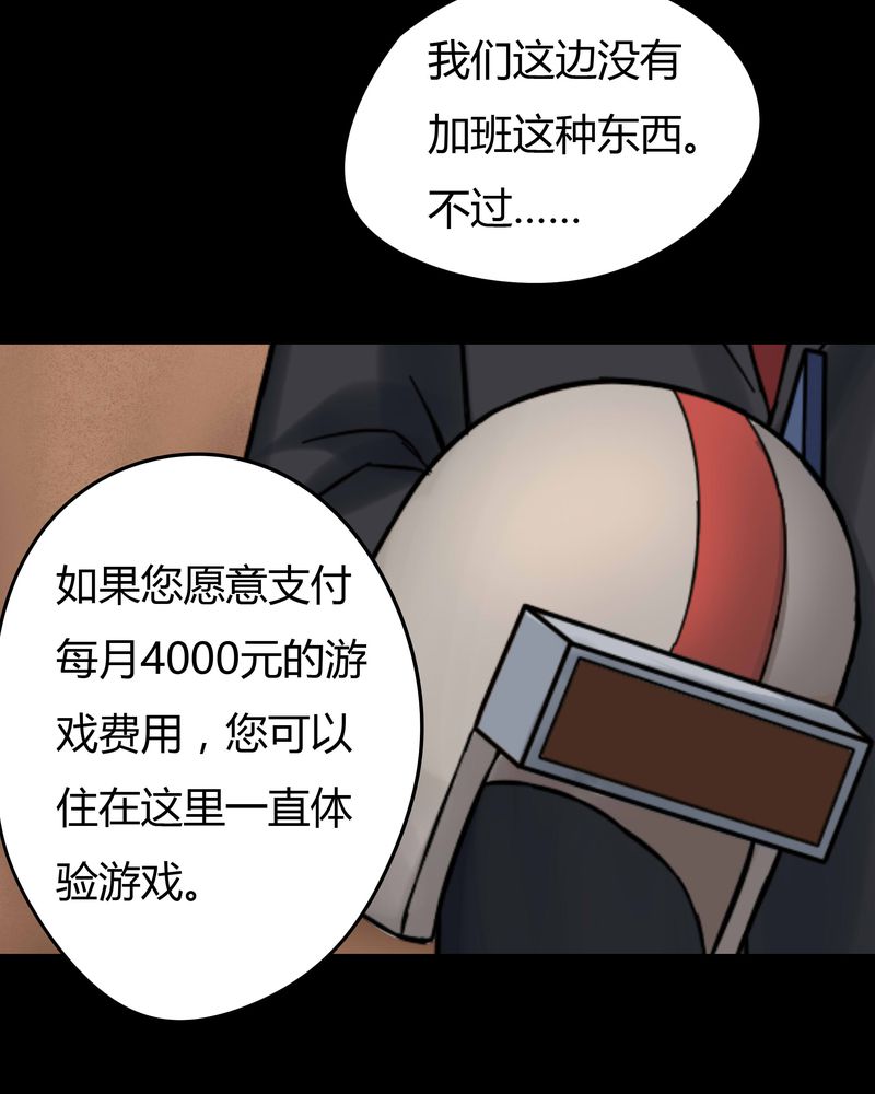 诡异校园小说漫画,第45章：五体投地（下）1图