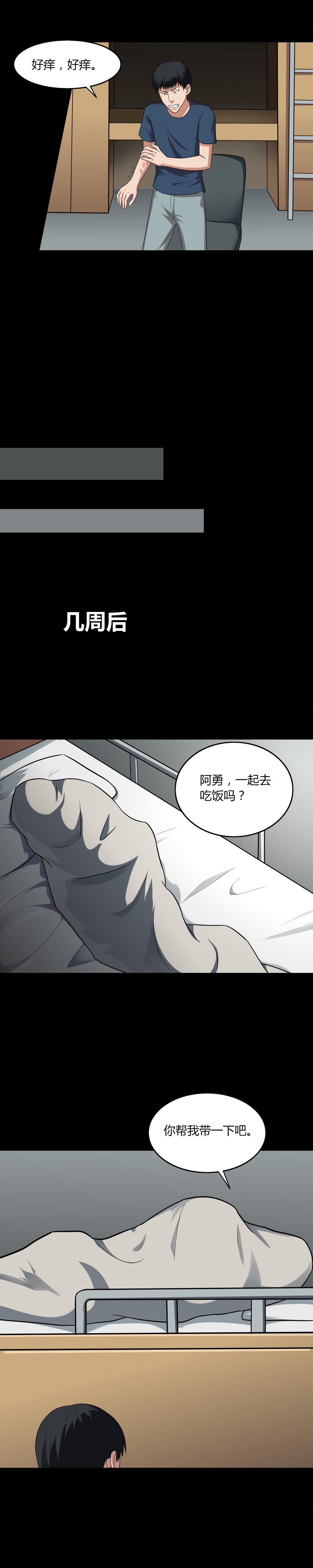 诡中有诡漫画,第138章：虫获新生（上）1图