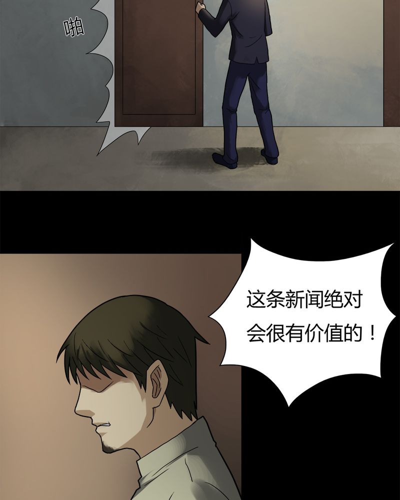 诡计漫画,第31章：毒家新闻（下）2图