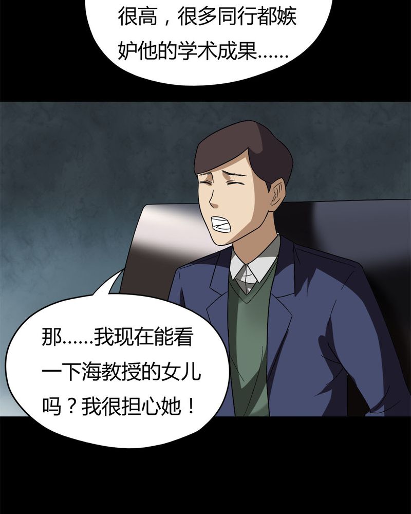 诡异灵异事件漫画,第38章：平安误事(上)1图