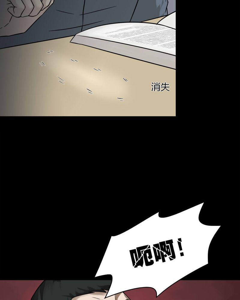 诡秘医院小游戏漫画,第97章：如愿以残（中）1图