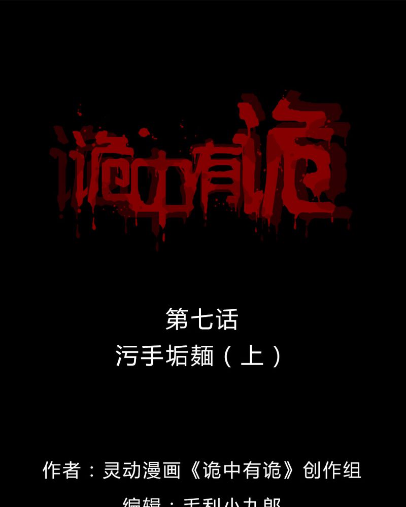 诡计漫画,第7章：污手垢面（上）1图