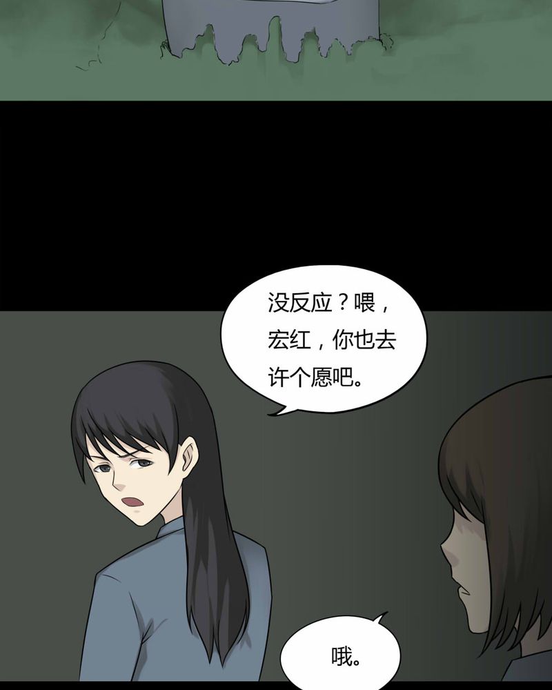 诡中有诡漫画免费下拉漫画,第98章：如愿以残（下）1图