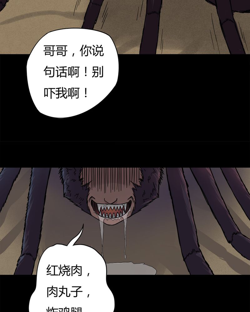 诡中有诡漫画在线阅读漫画,第43章：刻蛊铭心（下）2图