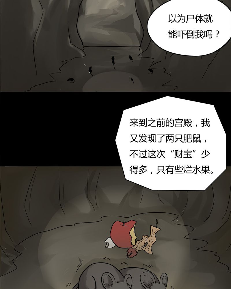 诡中有诡漫画,第49章：乐不思蜀（下）1图