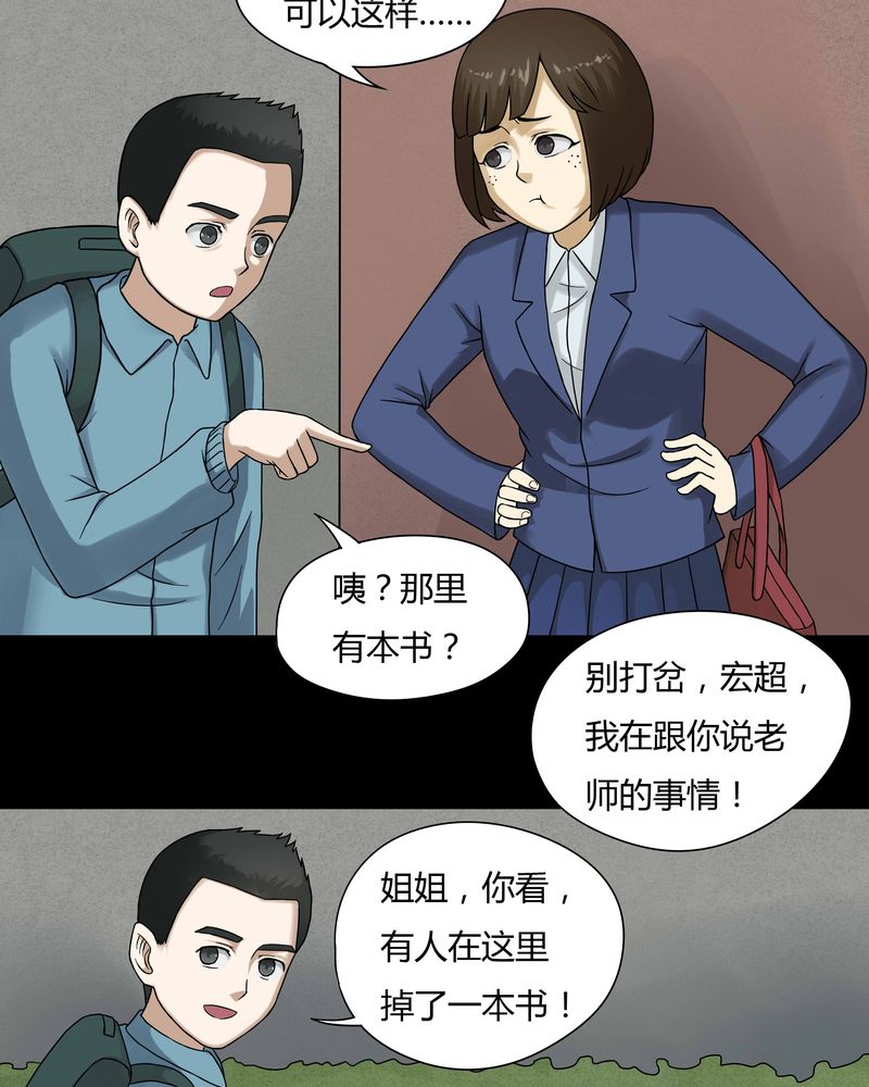 诡中有诡漫画免费下拉漫画,第50章：祸灵活现（上）1图