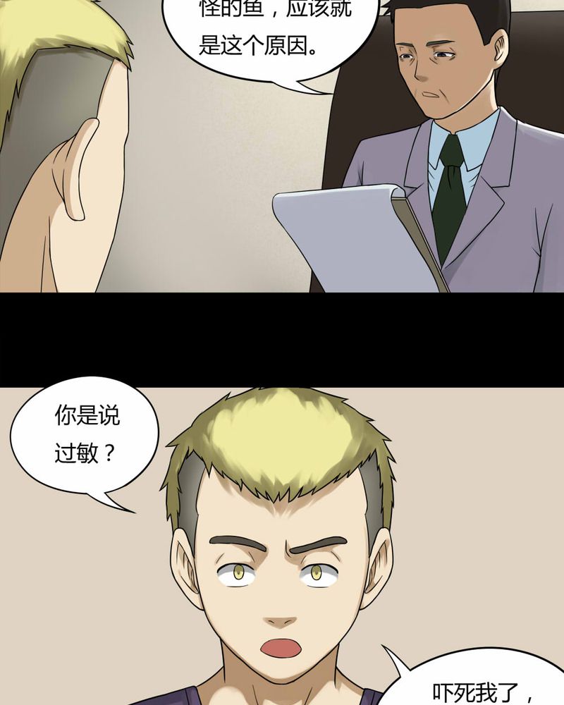 诡中有诡漫画免费下拉漫画,第67章：鱼腥不忍（下）1图