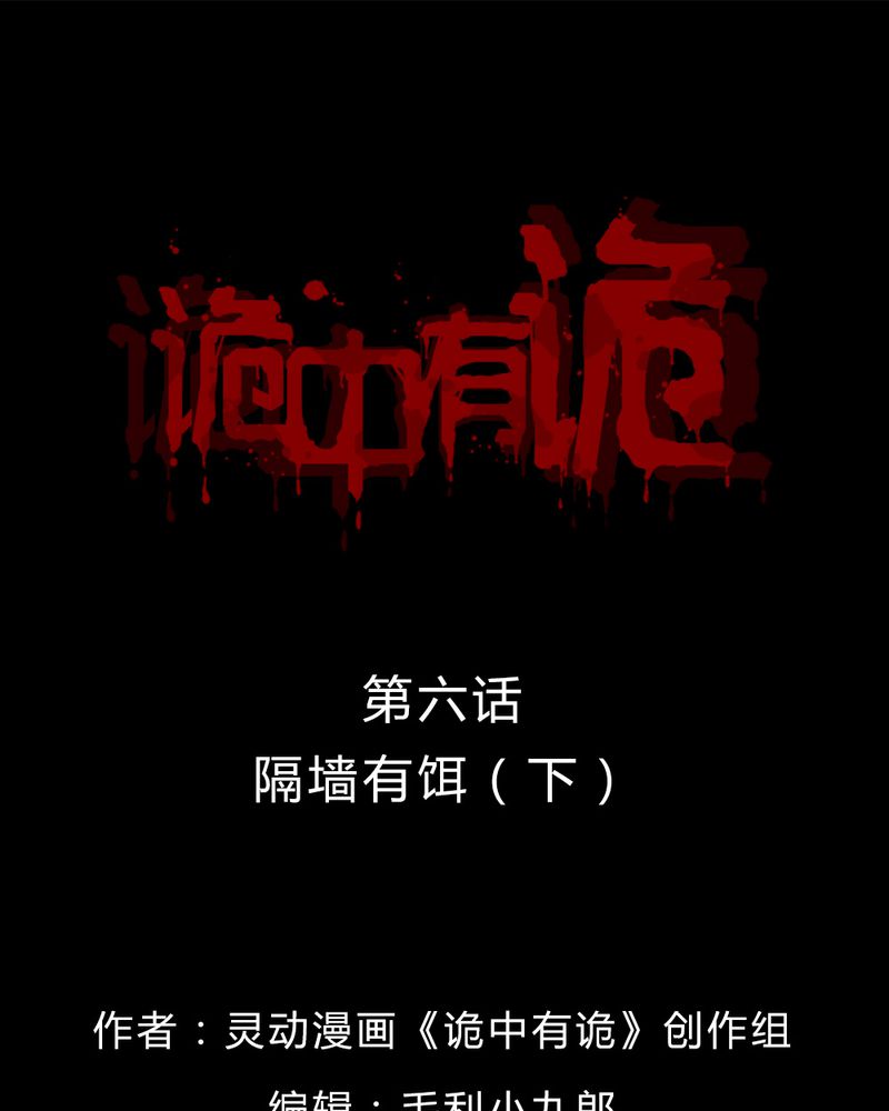 诡异灵异事件漫画,第6章：隔墙有耳（下）1图