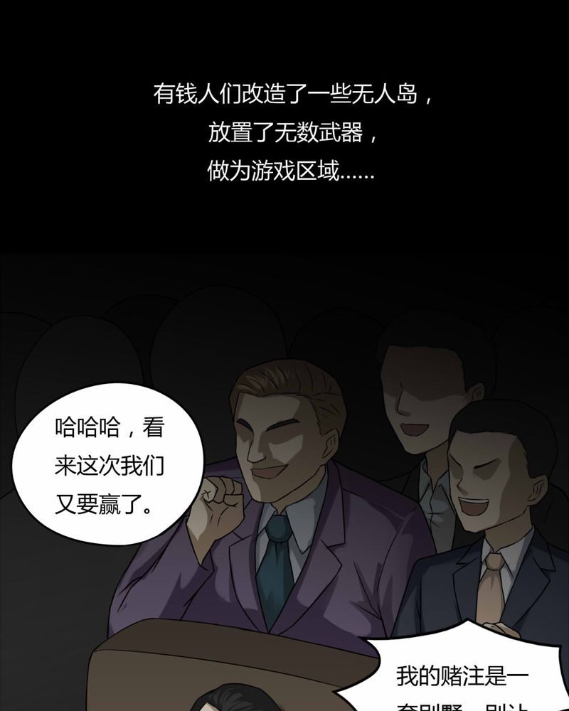 诡中有诡全篇免费漫画,第88章：百死一生（一）1图