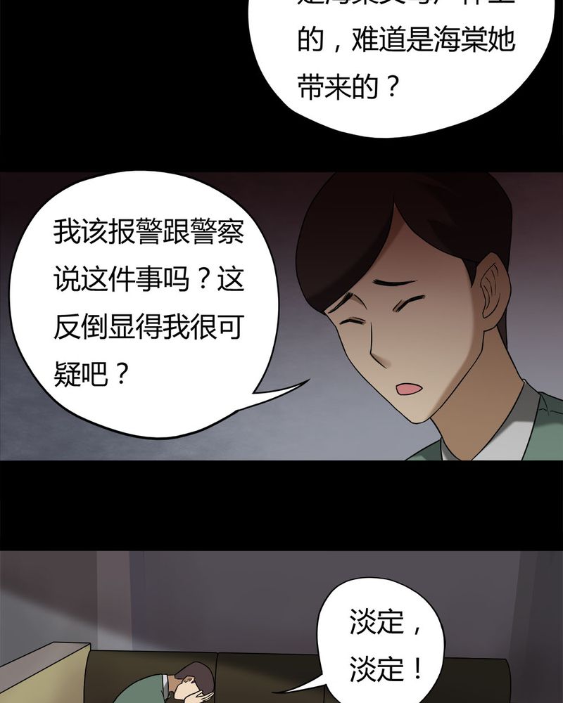 诡诈漫画,第39章：平安误事(下)1图