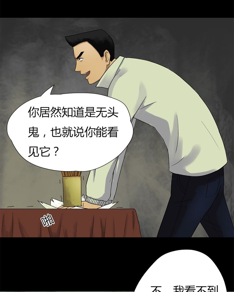 诡计漫画,第15章：形影不离（上）1图