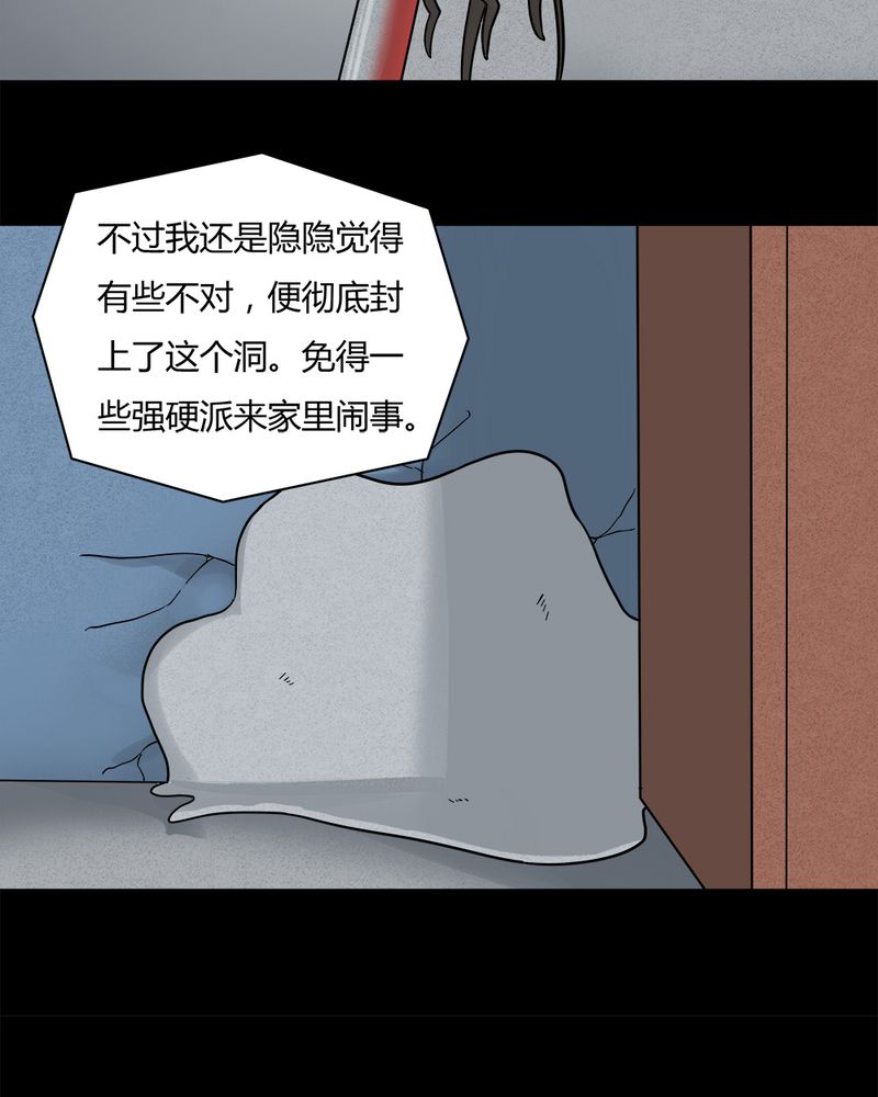 诡中有诡漫画,第49章：乐不思蜀（下）1图