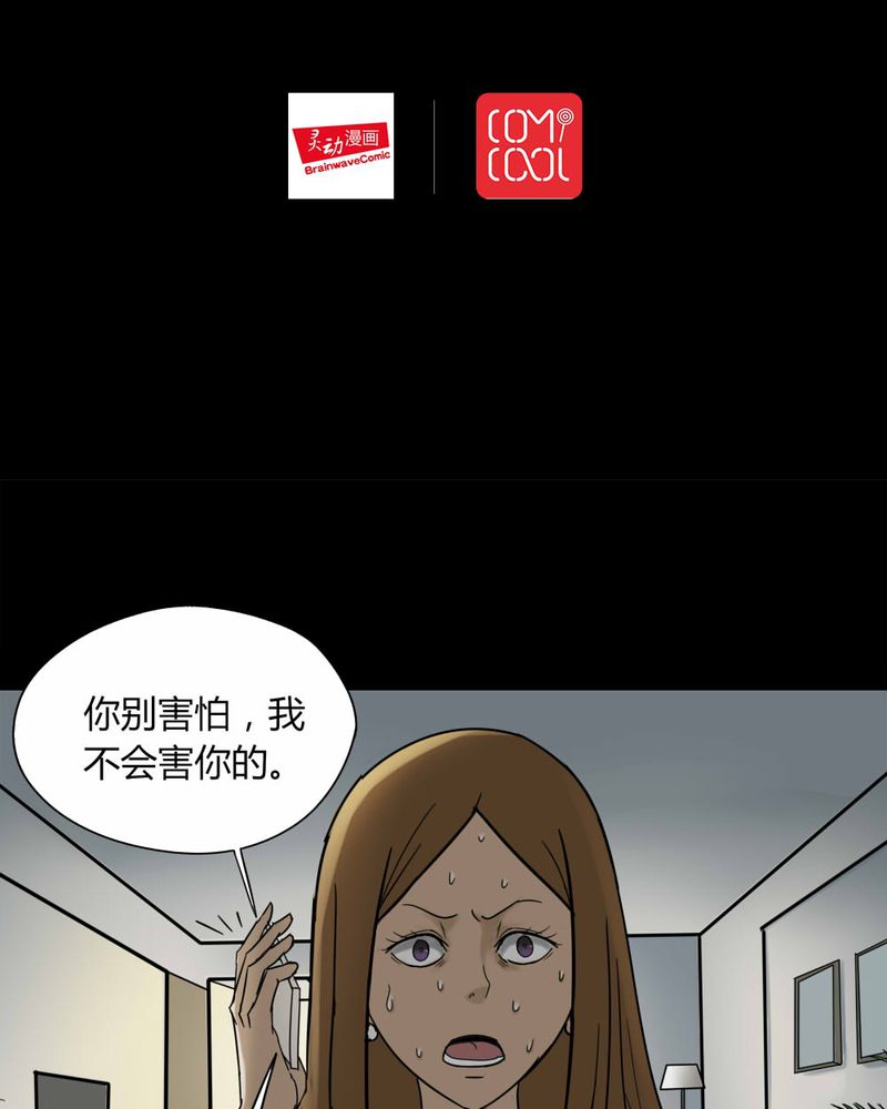 诡异校园小说漫画,第108章：进退维蛊（二）2图