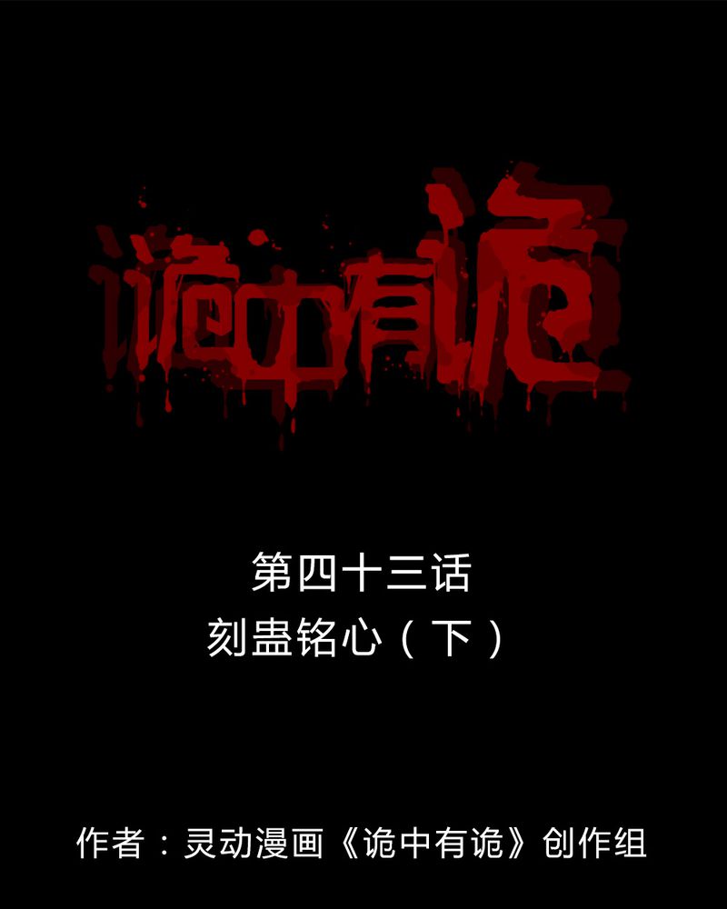 诡秘之主小说漫画,第43章：刻蛊铭心（下）1图