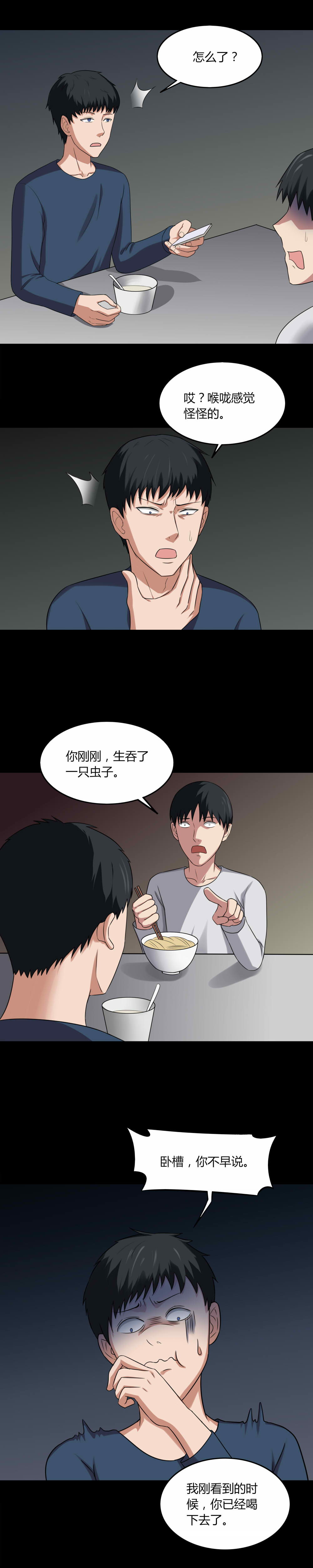 诡中有诡漫画,第138章：虫获新生（上）1图