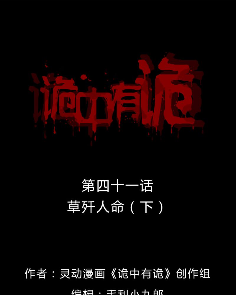 诡诈漫画,第41章：草菅人命（下）1图