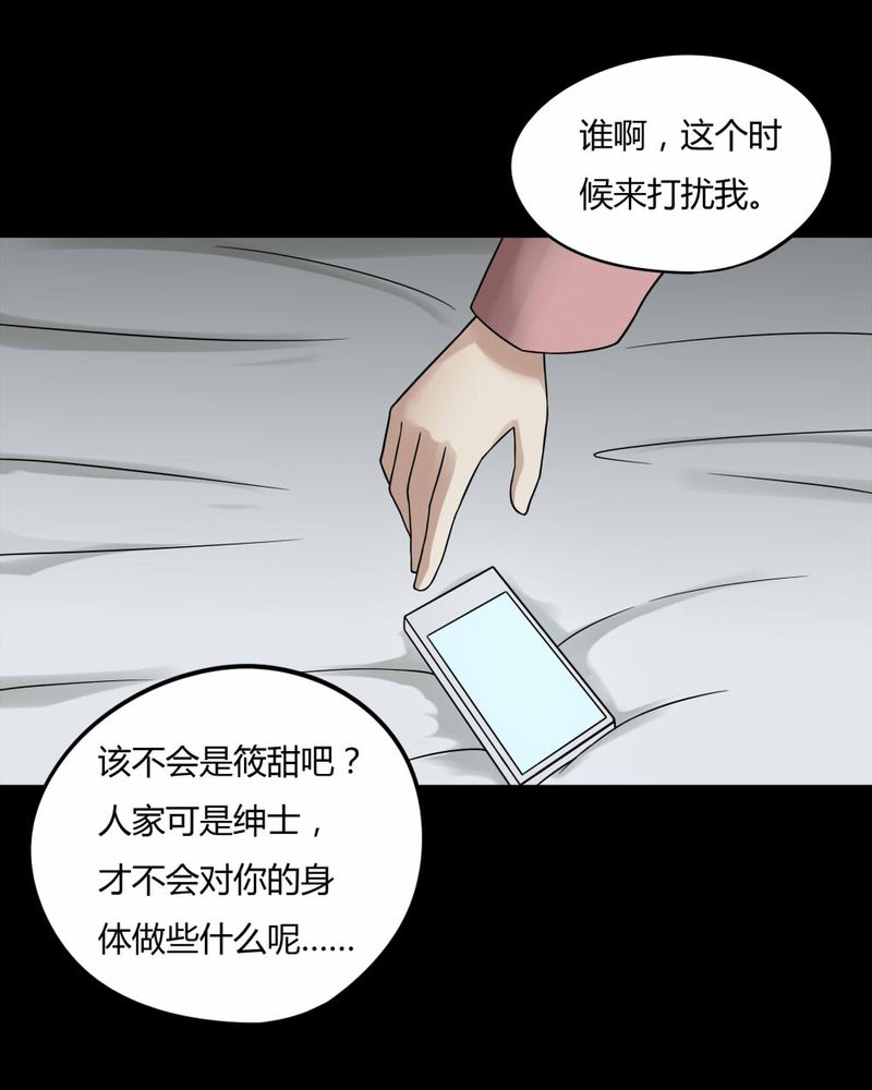 诡异搞笑故事漫画,第95章：怖可貌相（下）1图