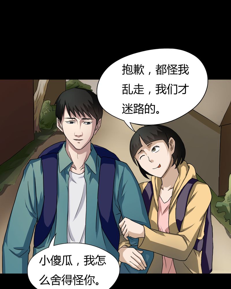 诡异搞笑故事漫画,第24章：雾处可藏（上）1图