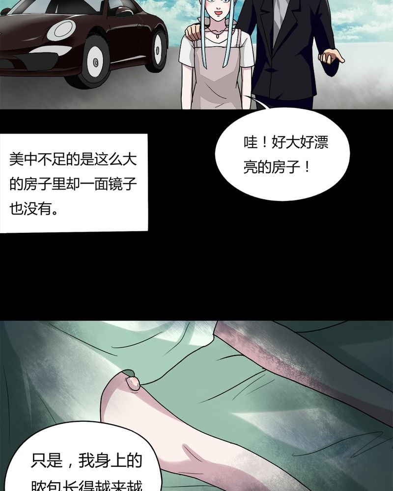 诡谲漫画,第55章：脓包姑娘（下）1图