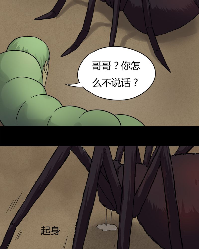 诡中有诡漫画在线阅读漫画,第43章：刻蛊铭心（下）1图