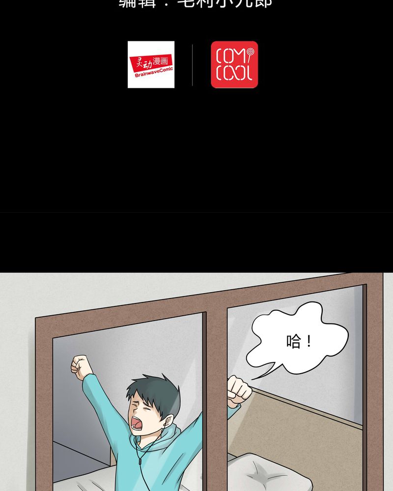 诡中有诡漫画,第65章：合耳为一（下）2图