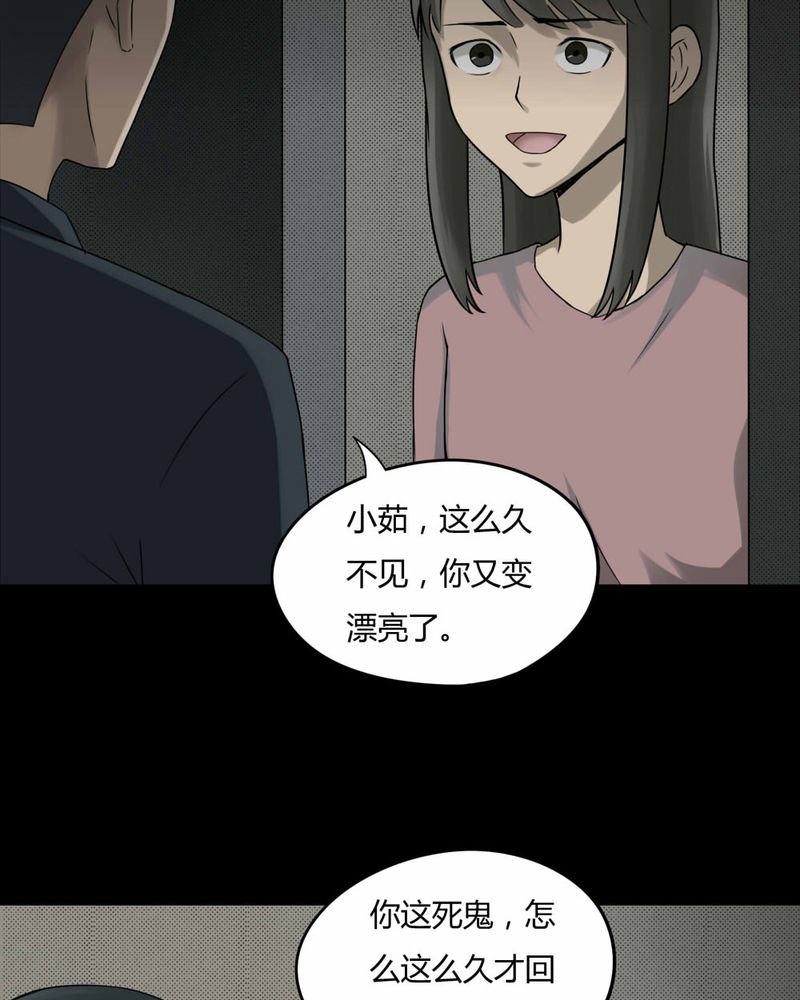 诡中有诡漫画,第81章：人诡难分（下）2图