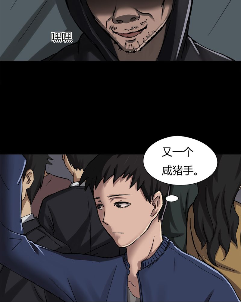 诡计漫画,第7章：污手垢面（上）1图