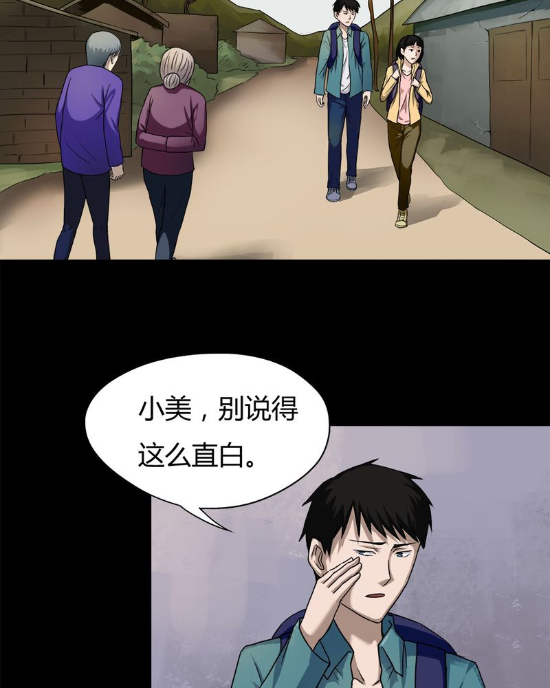 诡中有诡漫画在线阅读漫画,第24章：雾处可藏（上）2图