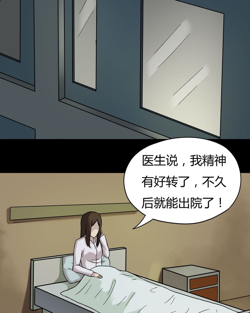 诡中有诡漫画在线阅读漫画,第35章：音魂不散（下）2图