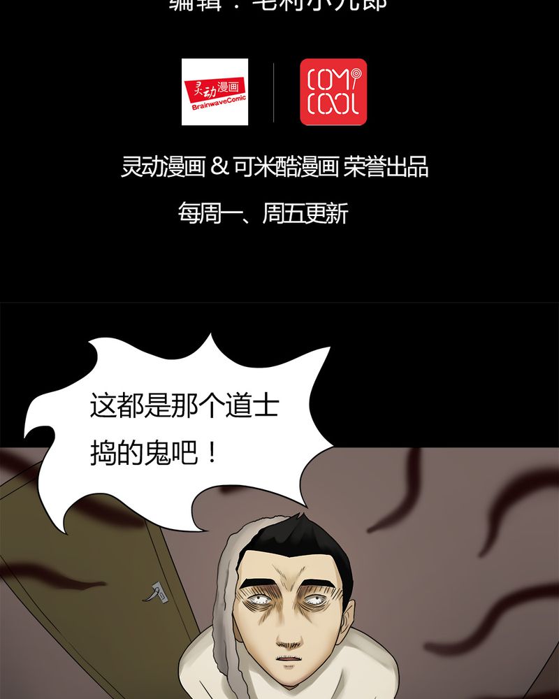 诡诈漫画,第16章：形影不离（下）2图