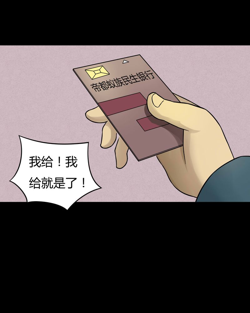 诡异校园小说漫画,第45章：五体投地（下）2图