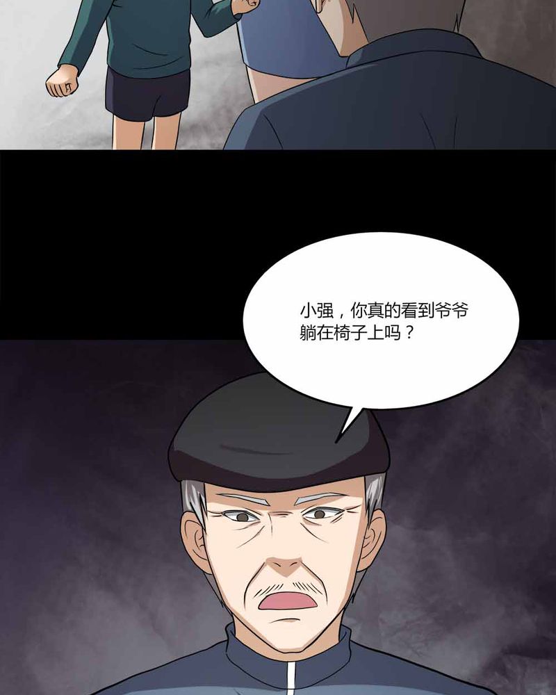 诡异校园小说漫画,第140章：二重之身（上）1图