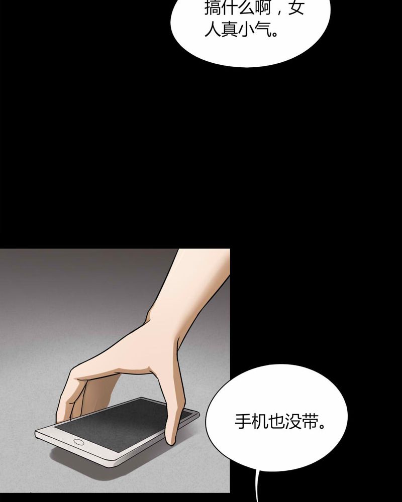 诡诈漫画,第116章：暗然入睡(上)1图