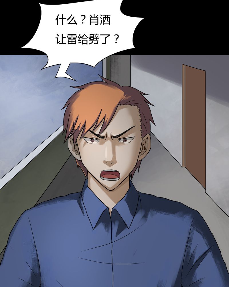 诡计漫画,第29章：誓恶不赦（下）2图