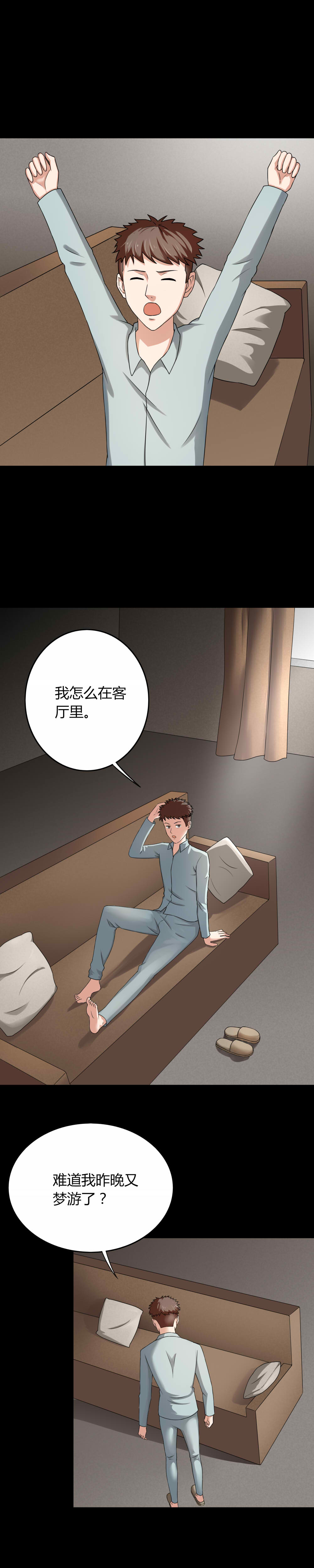 诡异校园小说漫画,第131章：梦中误人（上）2图