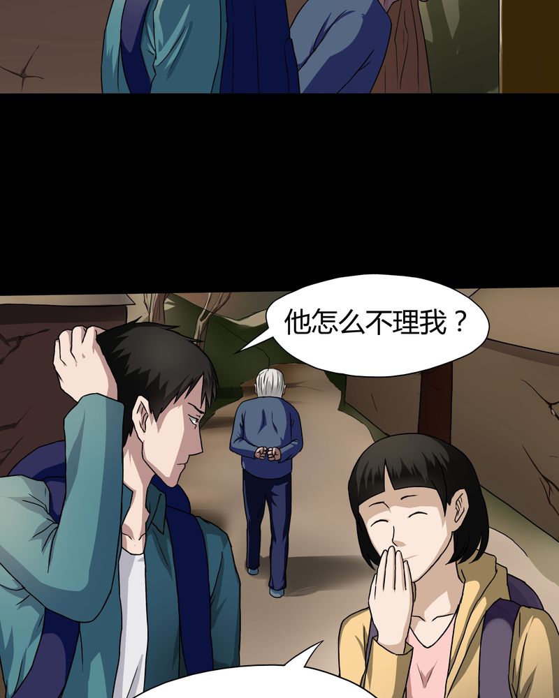 诡异搞笑故事漫画,第24章：雾处可藏（上）2图