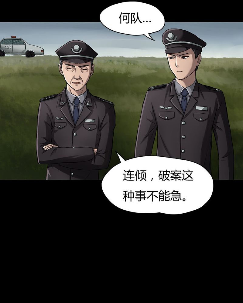 诡诈漫画,第9章：浮水难收（上）2图