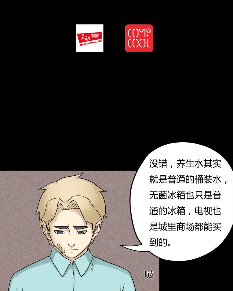 诡中有诡漫画,第57章：开怀大孝（下）2图