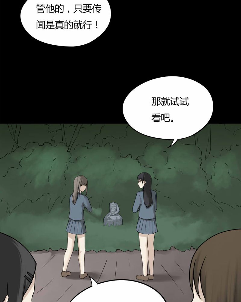 诡异校园小说漫画,第98章：如愿以残（下）2图