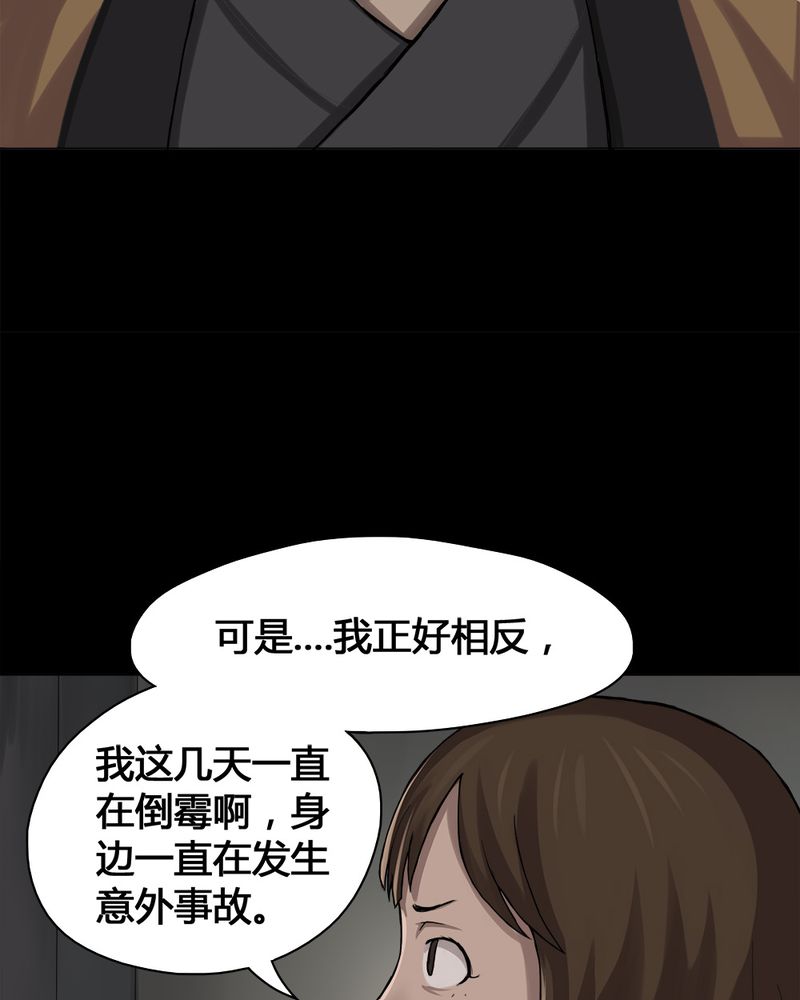 诡异灵异事件漫画,第14章：牦运连连（下）1图