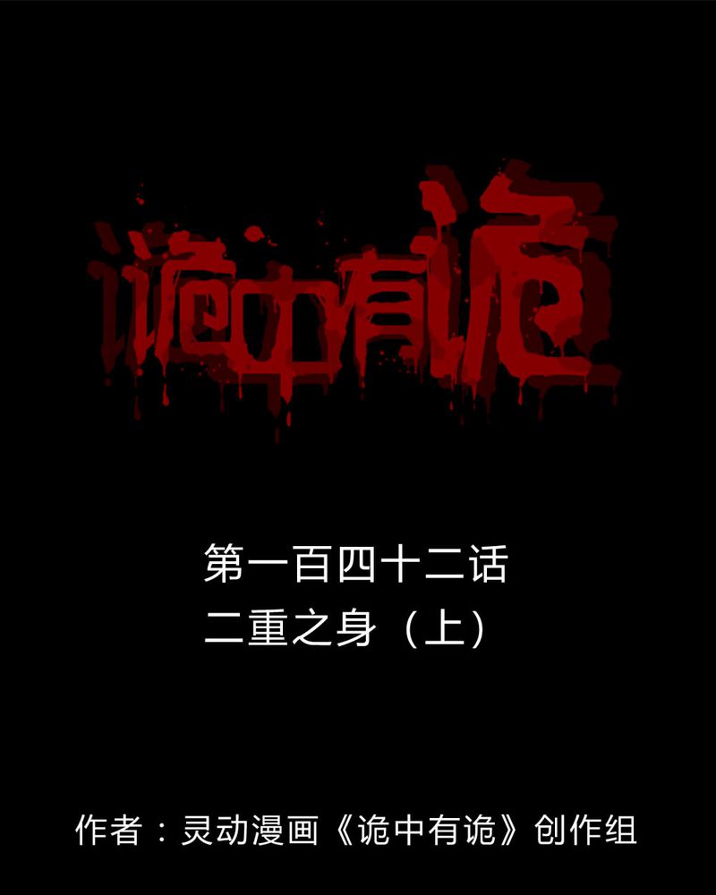 诡计漫画,第140章：二重之身（上）1图