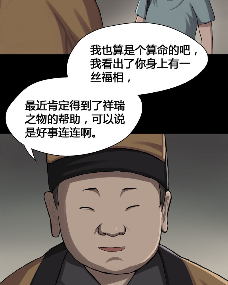 诡秘深处漫画,第14章：牦运连连（下）2图