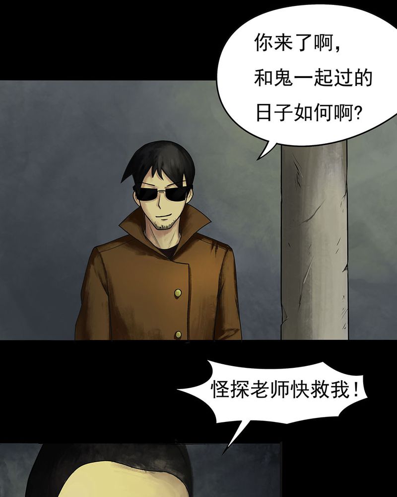 诡中有诡漫画免费下拉漫画,第12章：灵异怪探（下）1图