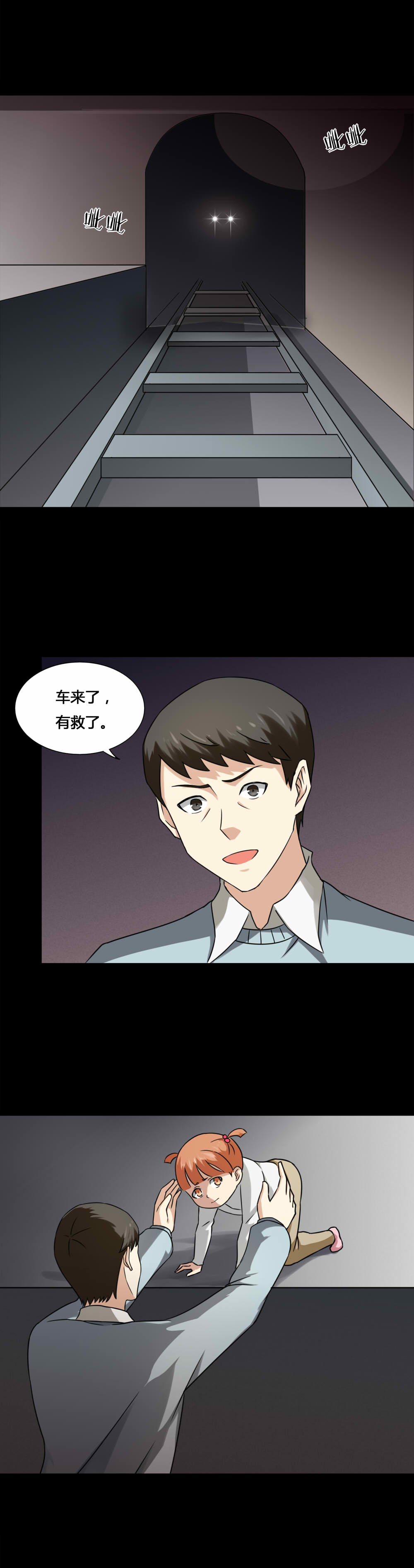 诡中有诡漫画免费下拉漫画,第130章：地铁惊魂（下）2图