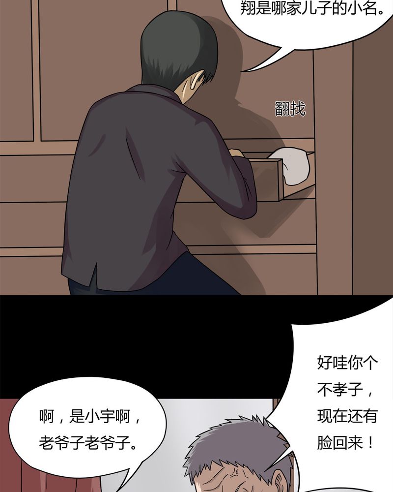 诡中有诡漫画全集漫画,第56章：开怀大孝（上）2图