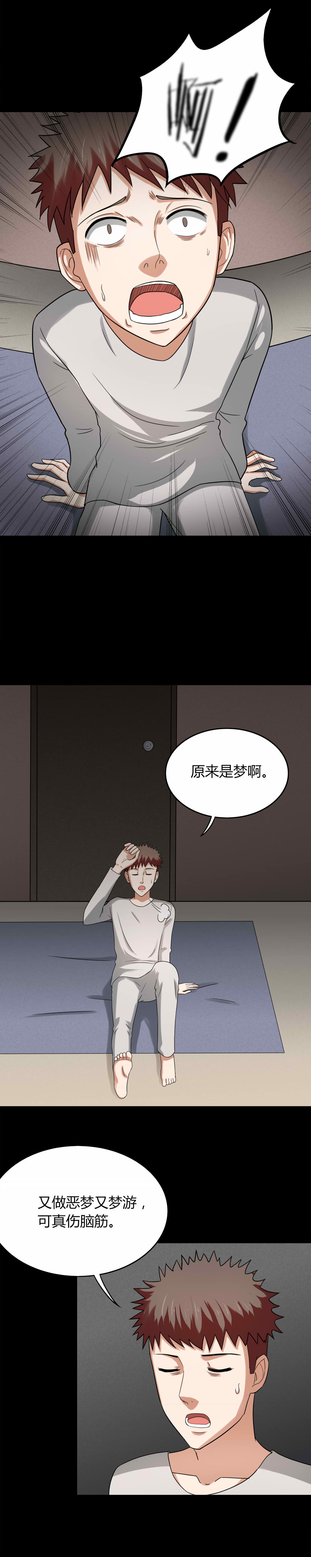 诡中有诡漫画在线阅读漫画,第131章：梦中误人（上）1图