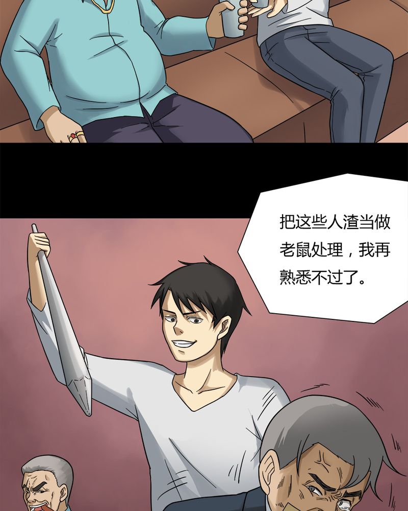 诡中有诡漫画,第49章：乐不思蜀（下）1图