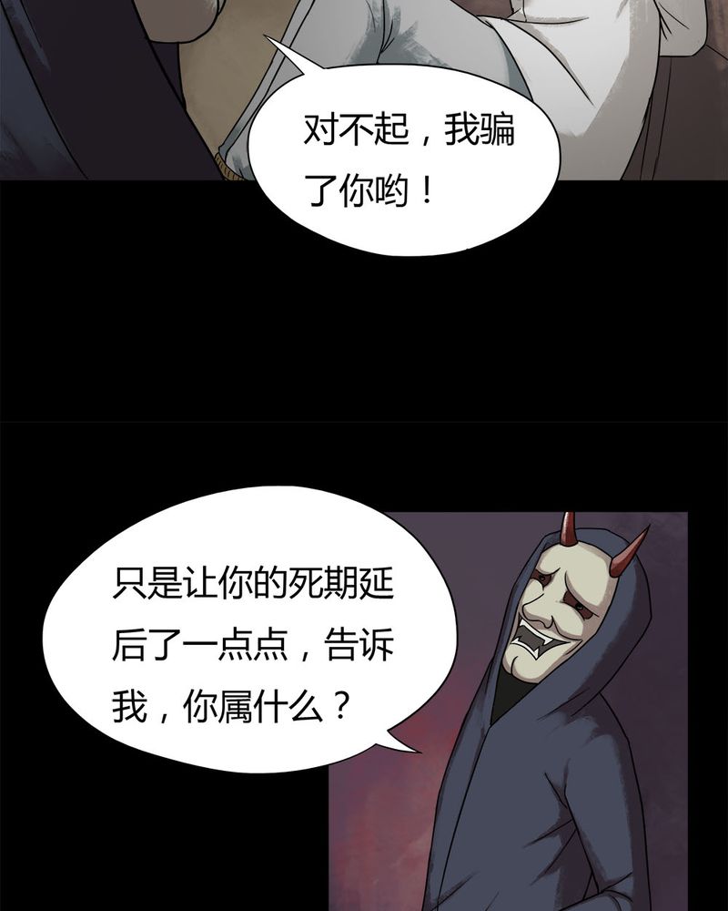 诡中有诡全篇免费漫画,第27章：十恶生肖（下）1图